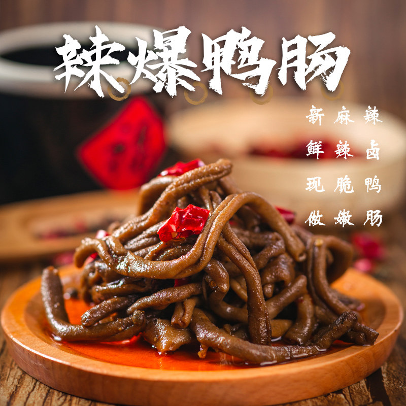 糯娃冷吃麻辣鸭肠150g即食卤味肉熟零食解馋重庆特产办公休闲食品