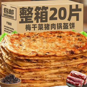 梅干菜鲜肉锅盔煎饼代早餐半成品馅饼手抓饼冷冻面饼皮方便速食品
