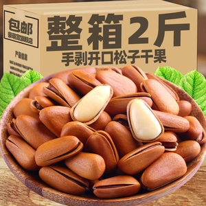 手剥松子仁东北松子500g大颗粒原味散装孕妇坚果干果零食新货