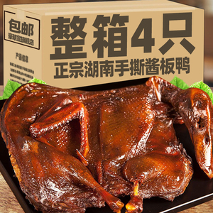 酱板鸭湖南特产香辣卤味熟食正宗常德手撕酱板鸭肉零食下酒菜小吃
