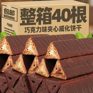 金芙巧克力三角酥夹心饼干熔岩威化童年怀旧办公室解馋零食旗舰店