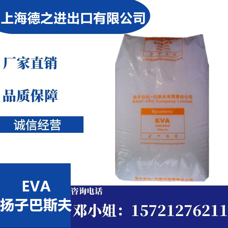 粘合剂eva树脂v6110m扬子电缆发泡级热熔级eva原料高透明高流动