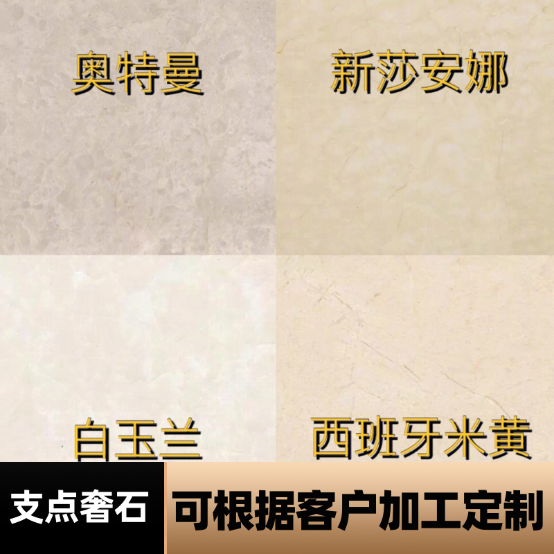 天然米黄大理石材白玉兰莎安娜奥特曼西班牙米黄大理石墙地面家装