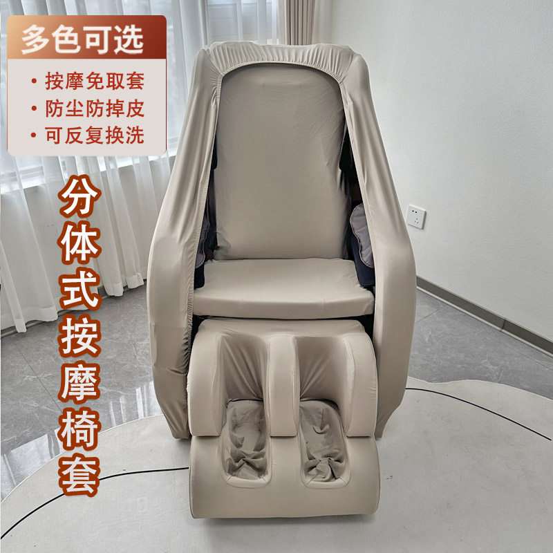 电动按摩椅防尘套 芝华士傲胜按摩椅腿保护套 防掉皮开机不用取,居家布艺,沙发套,淘宝优惠券,粉丝福利购,淘宝优惠卷