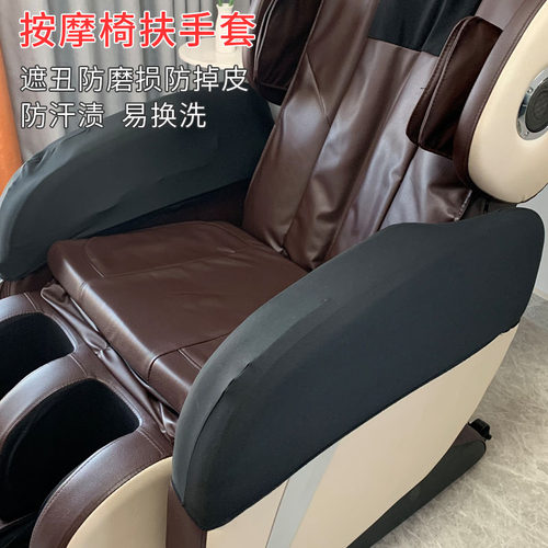 弹力简约百搭纯色按摩椅扶手套