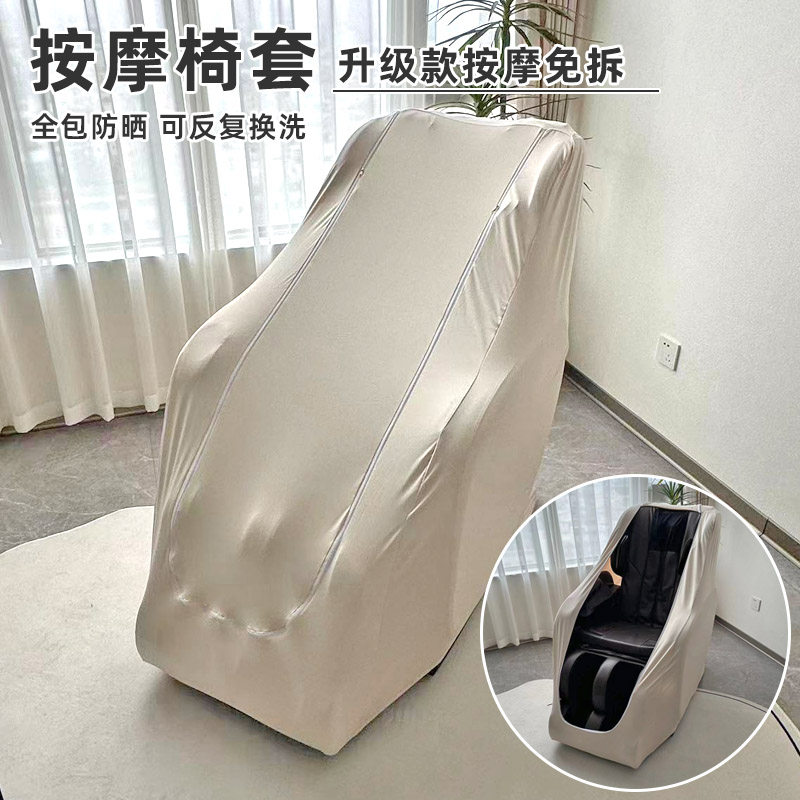 按摩免取 全包款荣泰电动按摩椅套防尘罩 四季通用款防晒可机洗,居家布艺,沙发套,淘宝优惠券,粉丝福利购,淘宝优惠卷