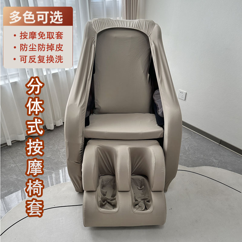 按摩椅防尘套开机不用取套易换洗