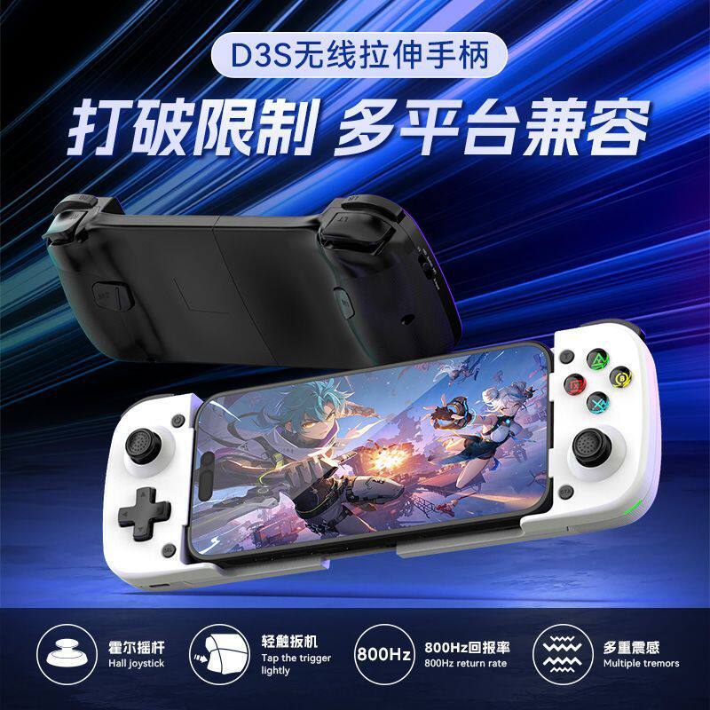 D3s手机拉伸无线蓝牙游戏手柄安卓IOS苹果适用原神模拟器串流主机