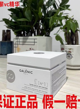 科兰黎vc精华1号光感活力vc粉次抛肤色旗舰店官方正品法国GALENIC
