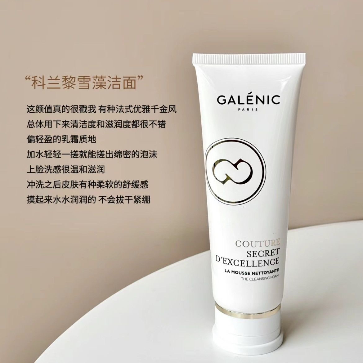 GALENIC科兰黎雪藻洁面铂金奢定奇秘卓颜洗面奶焕亮温和净澈细嫩