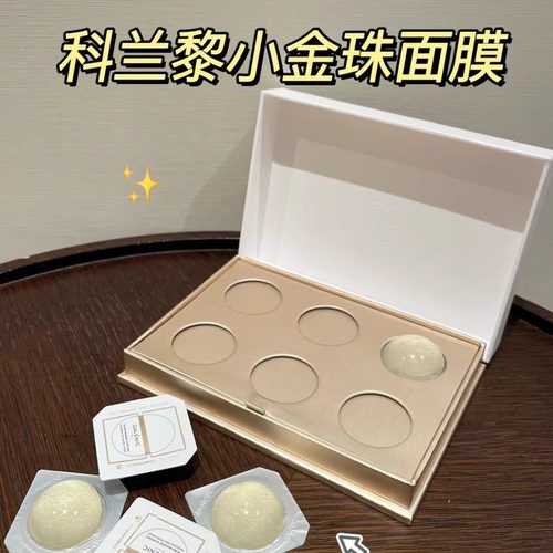 假一赔三科兰黎小金珠面膜