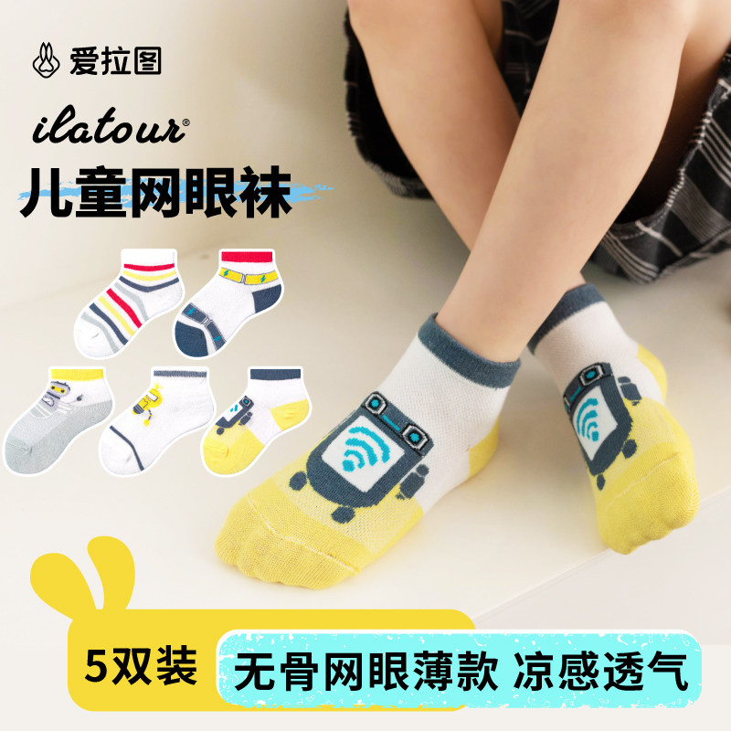 爱拉图儿童袜子网眼袜无骨透气袜图片