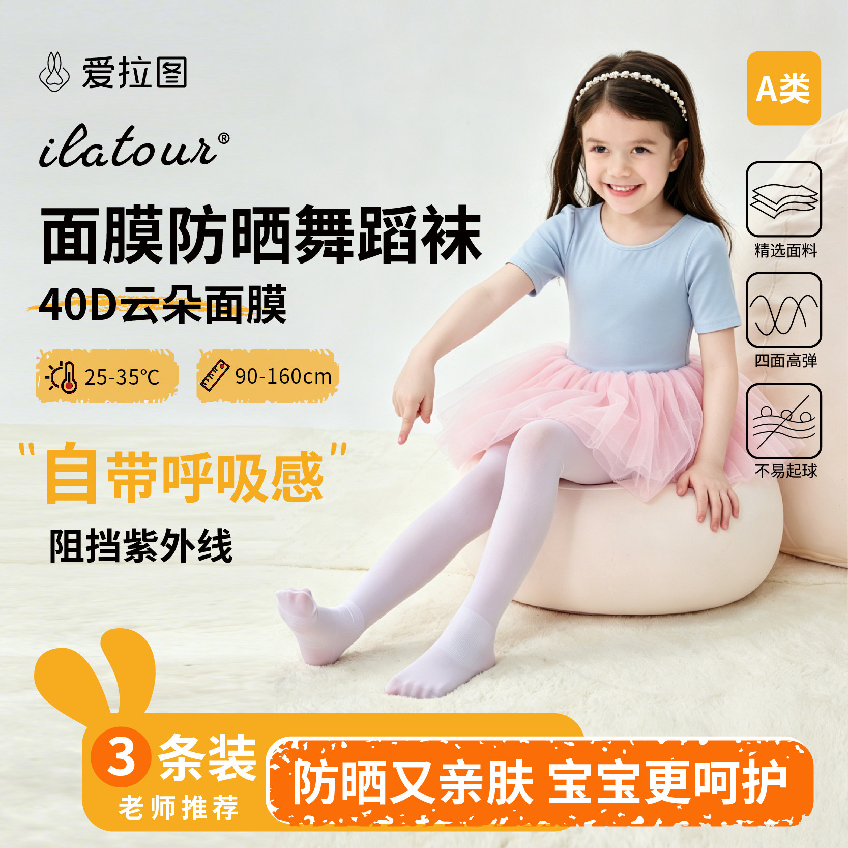 爱拉图【夏季薄款】儿童舞蹈袜女童连裤袜白色打底袜考级练功专用