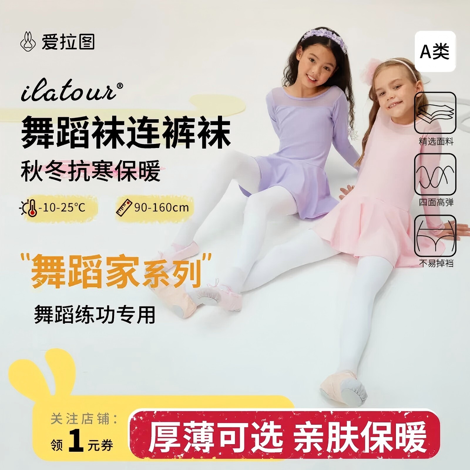 爱拉图女童薄绒小脚丫连裤袜图片