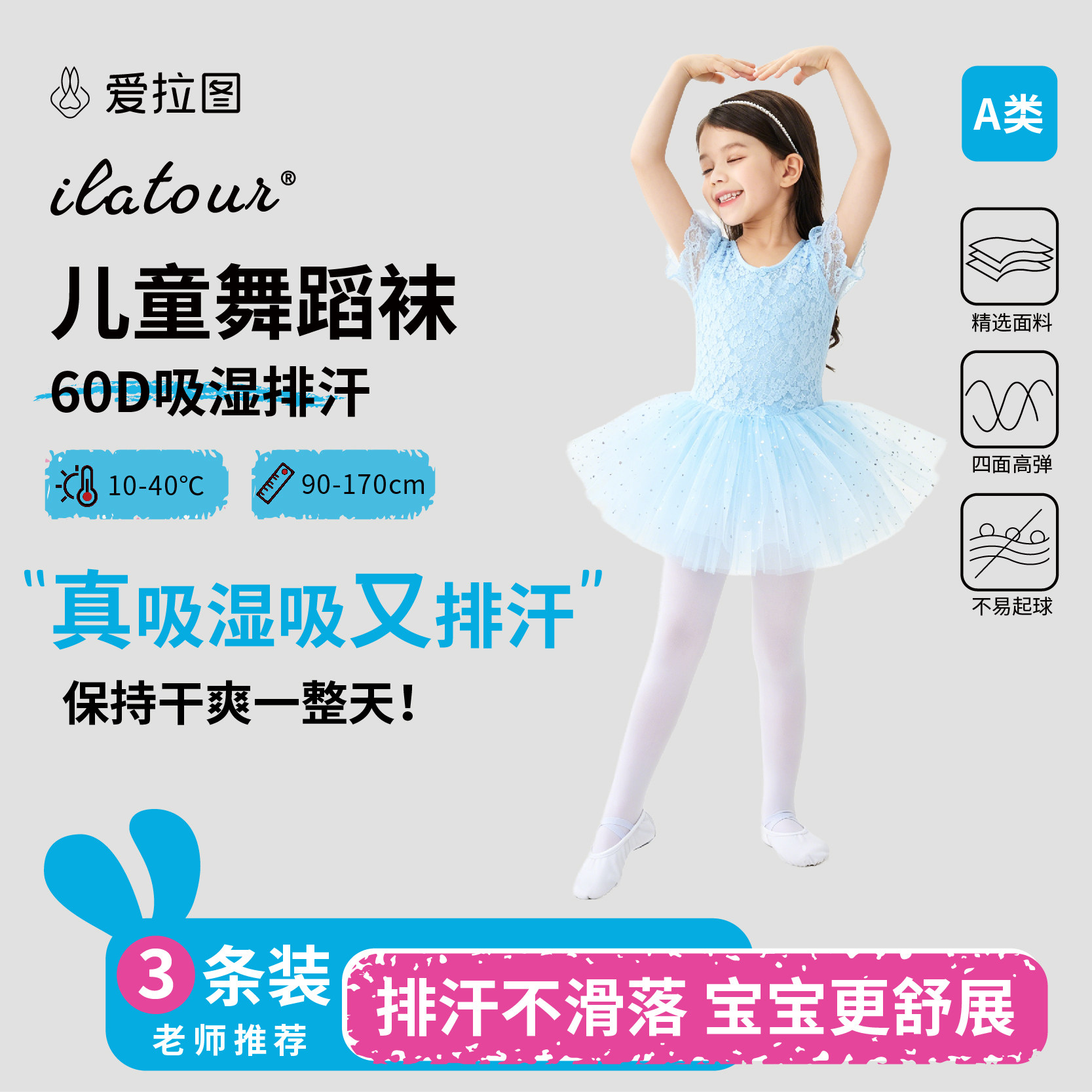 爱拉图【60D舞蹈袜】女童夏凉薄连裤袜跳舞练功考级专用打底裤袜
