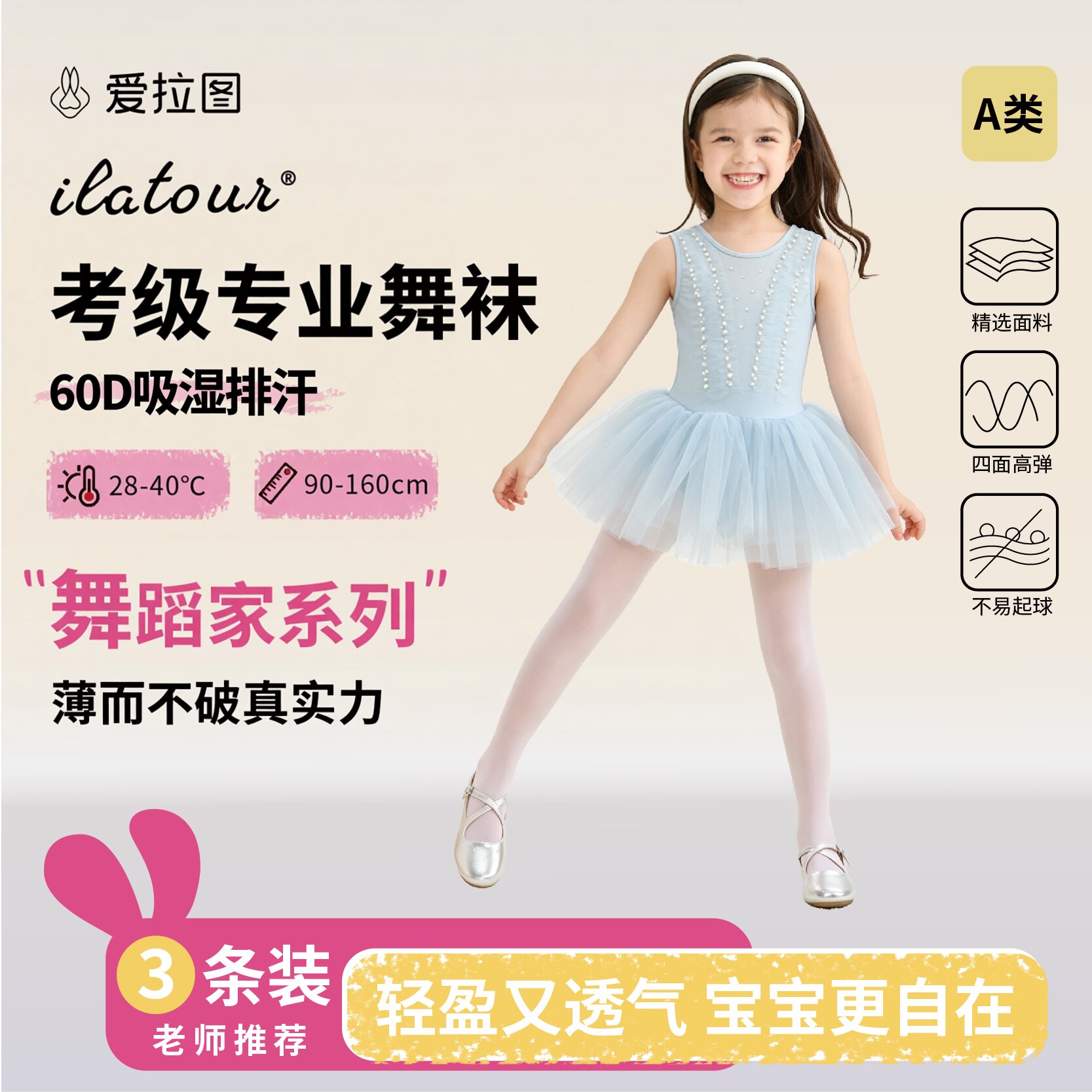 爱拉图吸湿排汗舞蹈袜图片