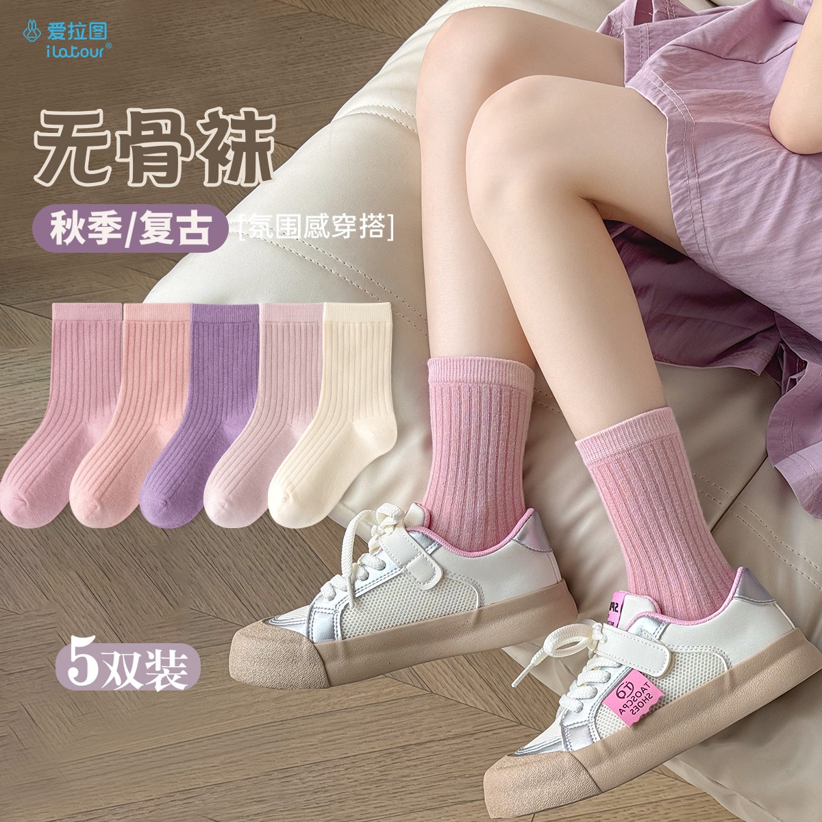 爱拉图女童中筒精梳棉无骨透气袜图片