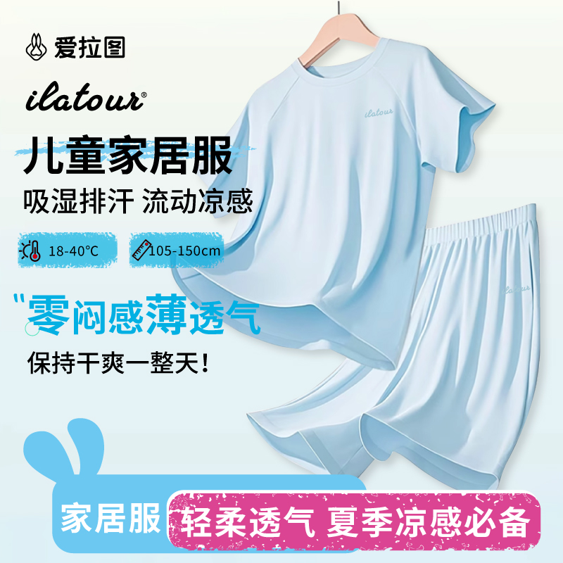 爱拉图儿童家居服夏季男童背心女童短袖吸湿排汗短裤莱赛尔空调服