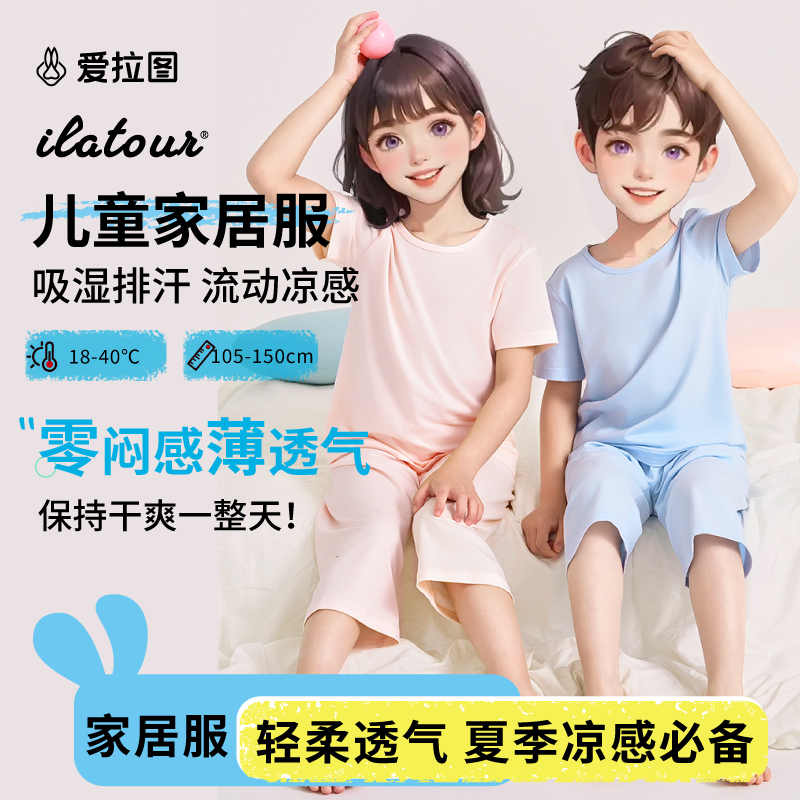 【李佳琦直播间】爱拉图儿童家居服男童背心女童短袖吸湿排汗短裤