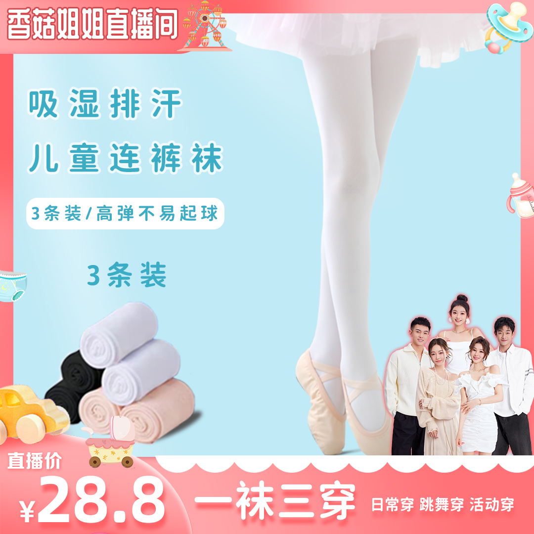 【艾拉图3条】女童连裤袜夏季薄款打底袜