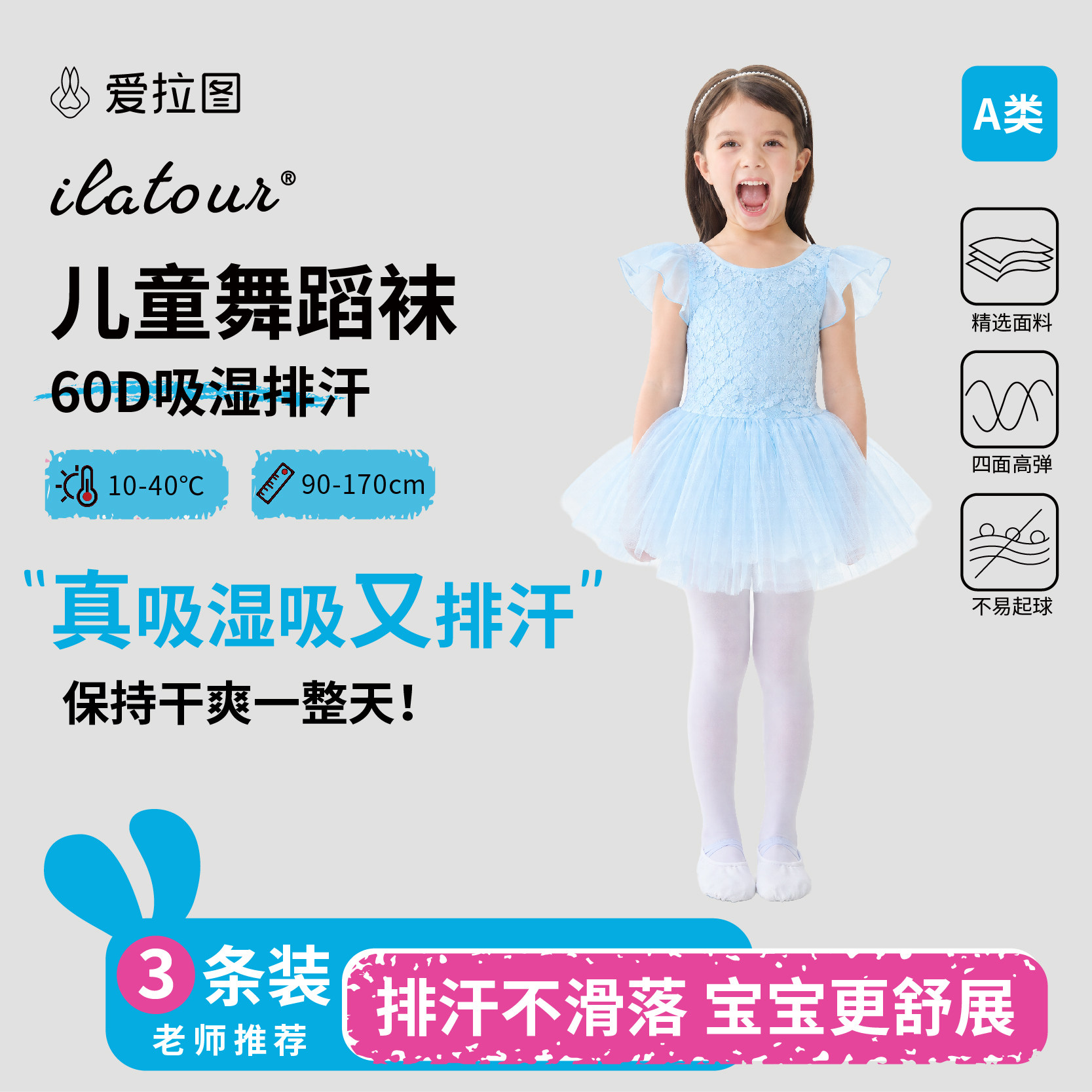 【吸湿排汗款】爱拉图女童舞蹈袜图片