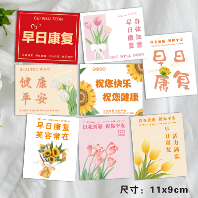 早日康复鲜花贺卡健康平安礼品花束卡片送探望病人祝福留言卡