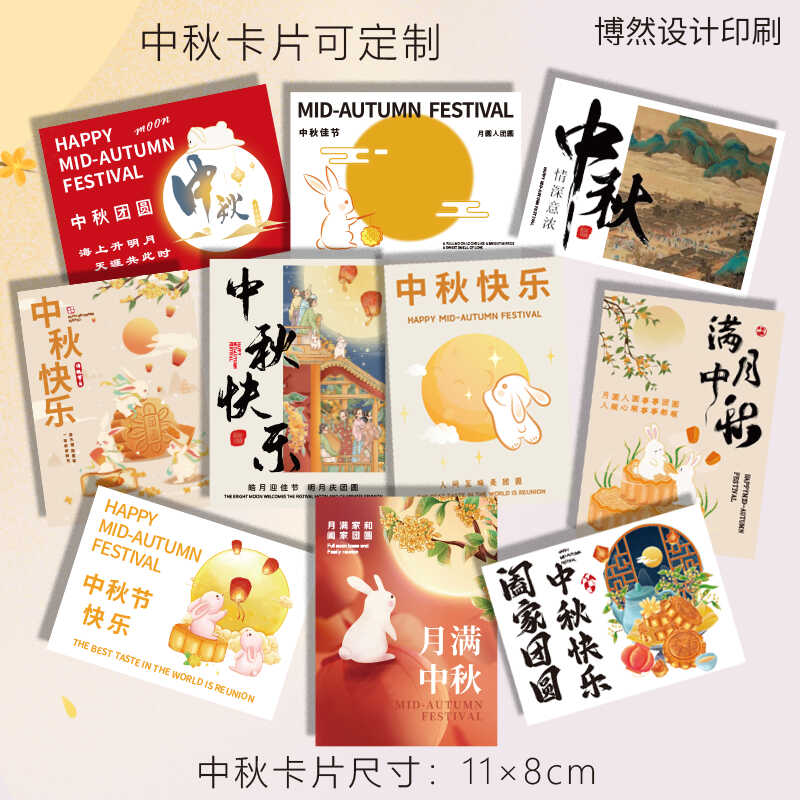 中秋节卡片高级感新中式烘焙定制佳节祝福语月饼伴手礼贺卡