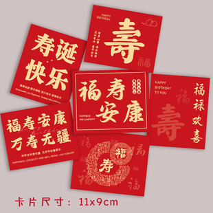 庆祝长辈大寿生日卡片寿诞文字中式高级鲜花蛋糕礼品装饰留言卡