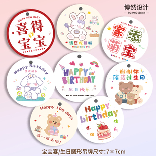 喜得宝宝生日快乐圆形吊牌可爱卡通宝宝宴百天伴手礼烘焙装饰吊牌