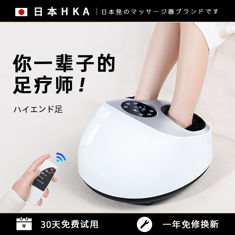 日本HKA全自动足疗机足底