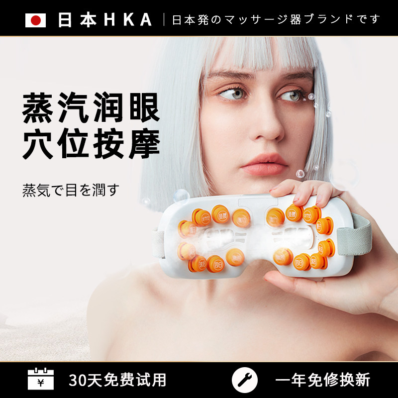 日本眼部按摩仪缓解疲劳