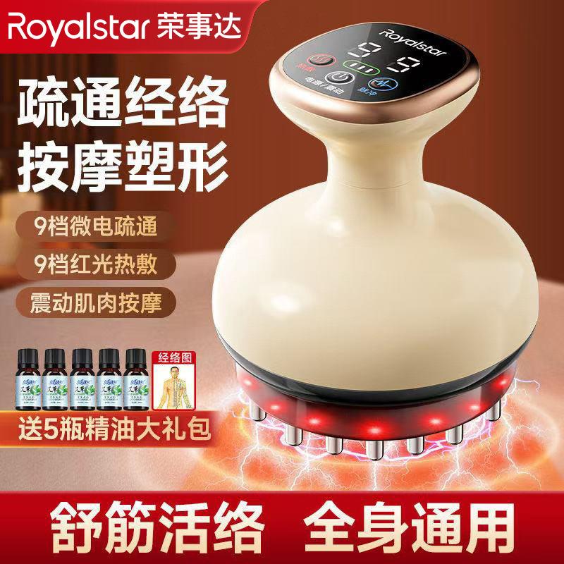 荣事达电动家用经络刷充