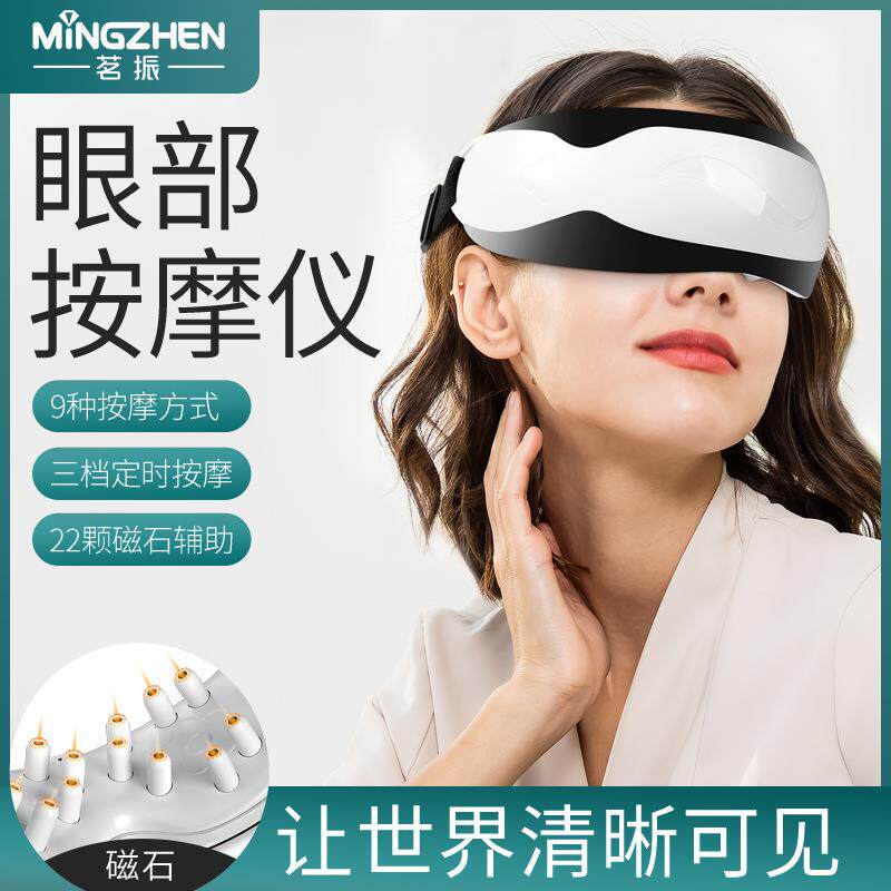 茗振磁石智能眼部按摩仪器穴位眼睛疲劳无线礼品促销