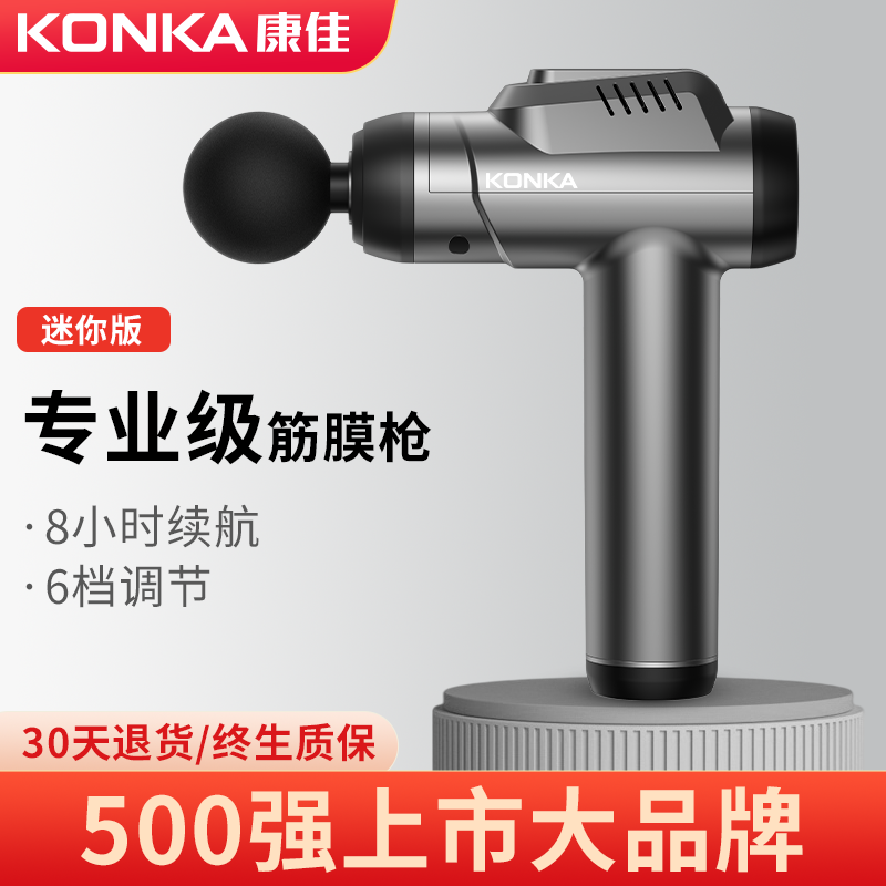 康佳A1筋膜枪电动mini按摩枪家用肌肉放松多挡位按摩器智能筋膜枪
