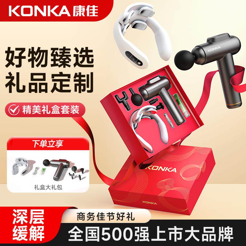 筋膜枪护颈仪礼盒套装商