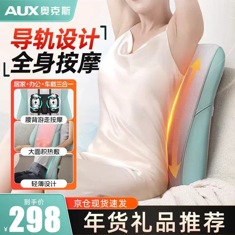 严选奥克斯腰部按摩仪器背部导轨全背热敷按摩垫车载护腰靠垫礼品