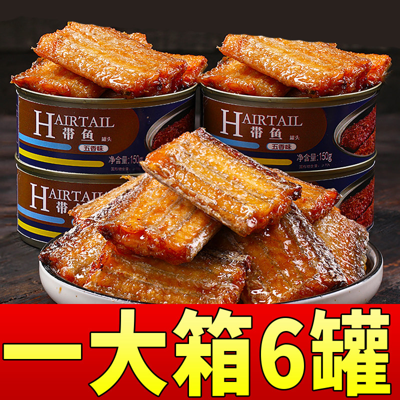 五香带鱼罐头熟食速食食品