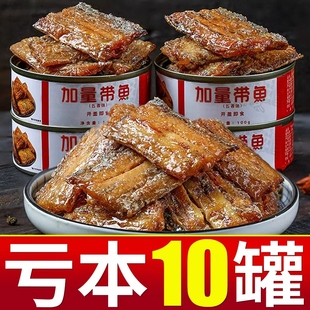 五香带鱼罐头官方旗舰店即食海鲜熟食大罐装便携带网红大块鱼中段