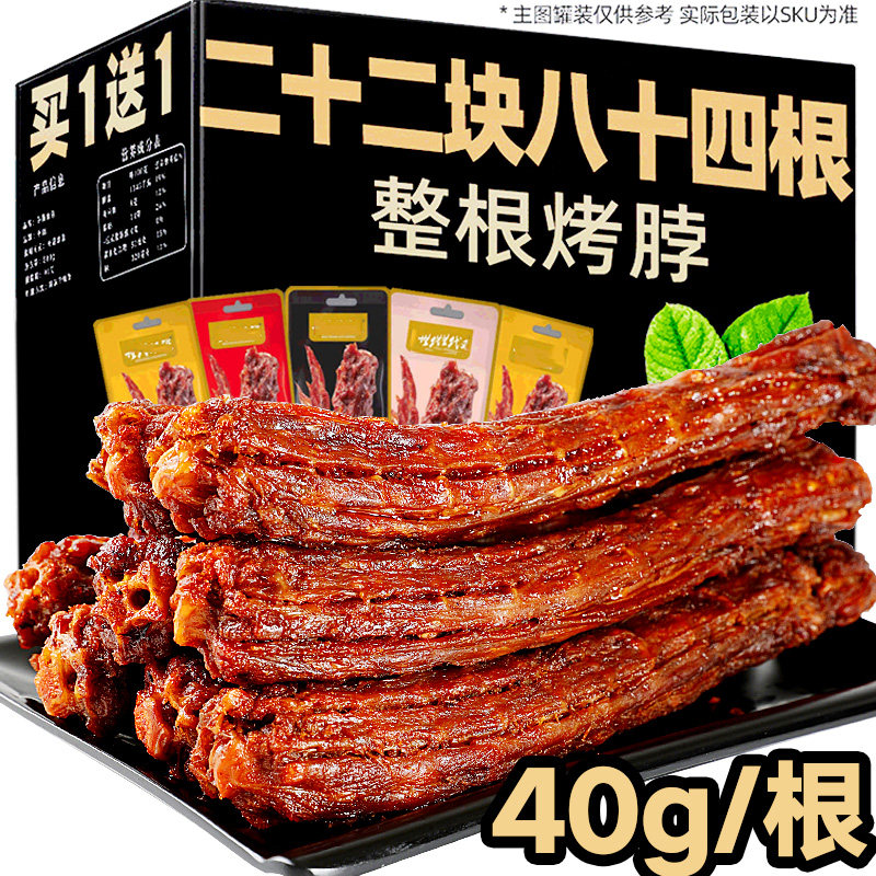 风干烤脖手撕整根卤味解馋小零食小吃休闲食品鸡脖非鸭脖子批发