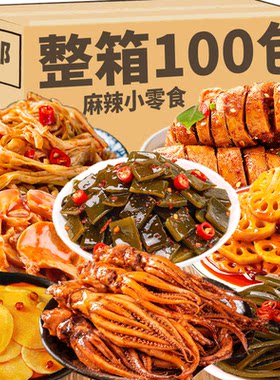 【商超同款】卤味大礼包