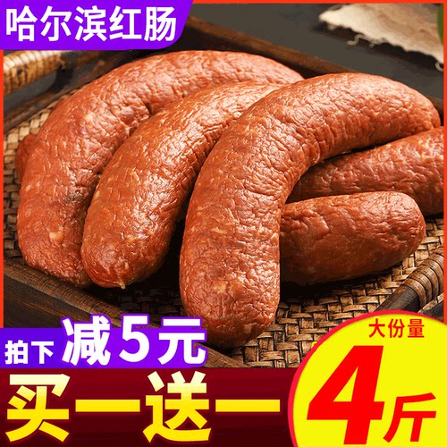 哈尔滨红肠东北特产小吃即食