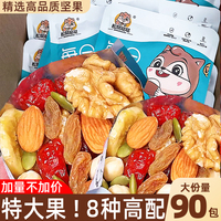 【特大果】8種高配每日堅果
