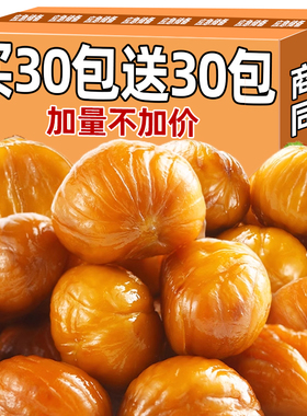 熟板栗仁即食去皮栗子仁油栗仁小包装甘栗仁坚果零食小吃干果尝鲜