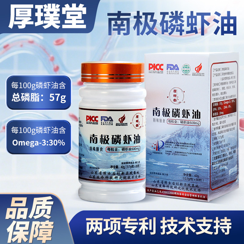 【新升级】厚璞堂南极磷虾油智利进口南极磷虾官方正品保障