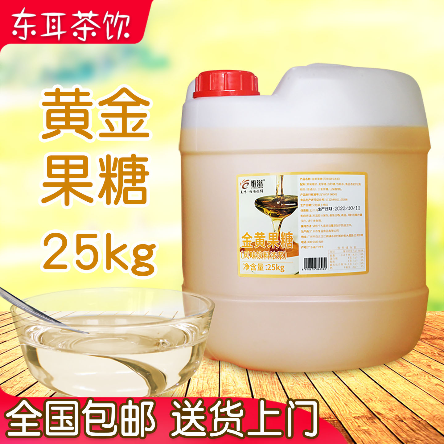 黄金果糖奶茶专用糖浆25kg大桶