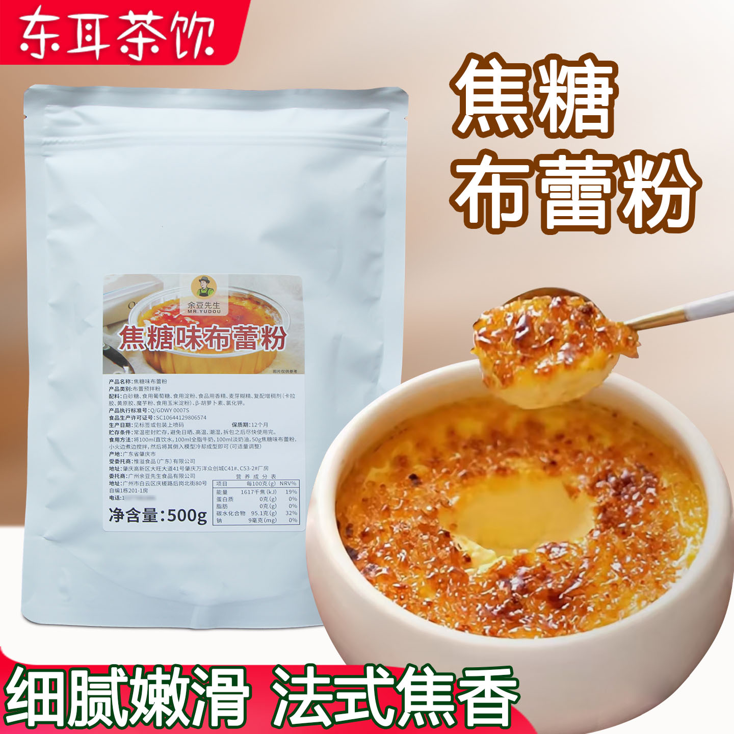 法式焦糖烤布蕾粉奶茶甜品商用