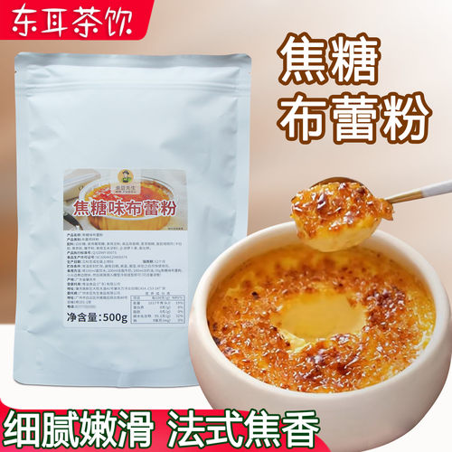 法式焦糖烤布蕾粉奶茶甜品商用