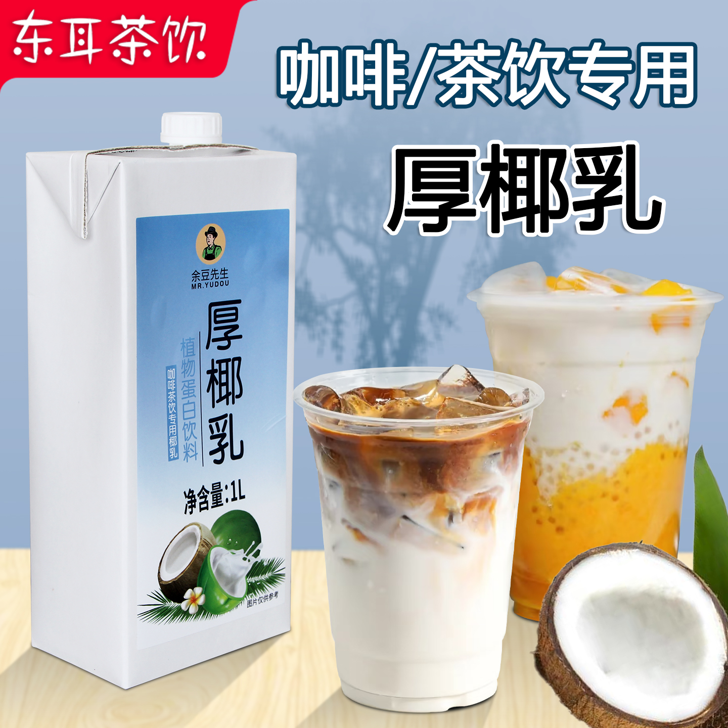厚椰乳奶茶店咖啡专用椰子乳商用