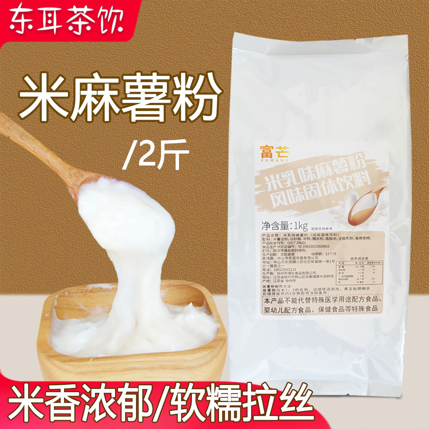 米麻薯粉奶茶店专用鲜奶牛乳手作麻薯预拌粉冬季热饮麻薯粉商用