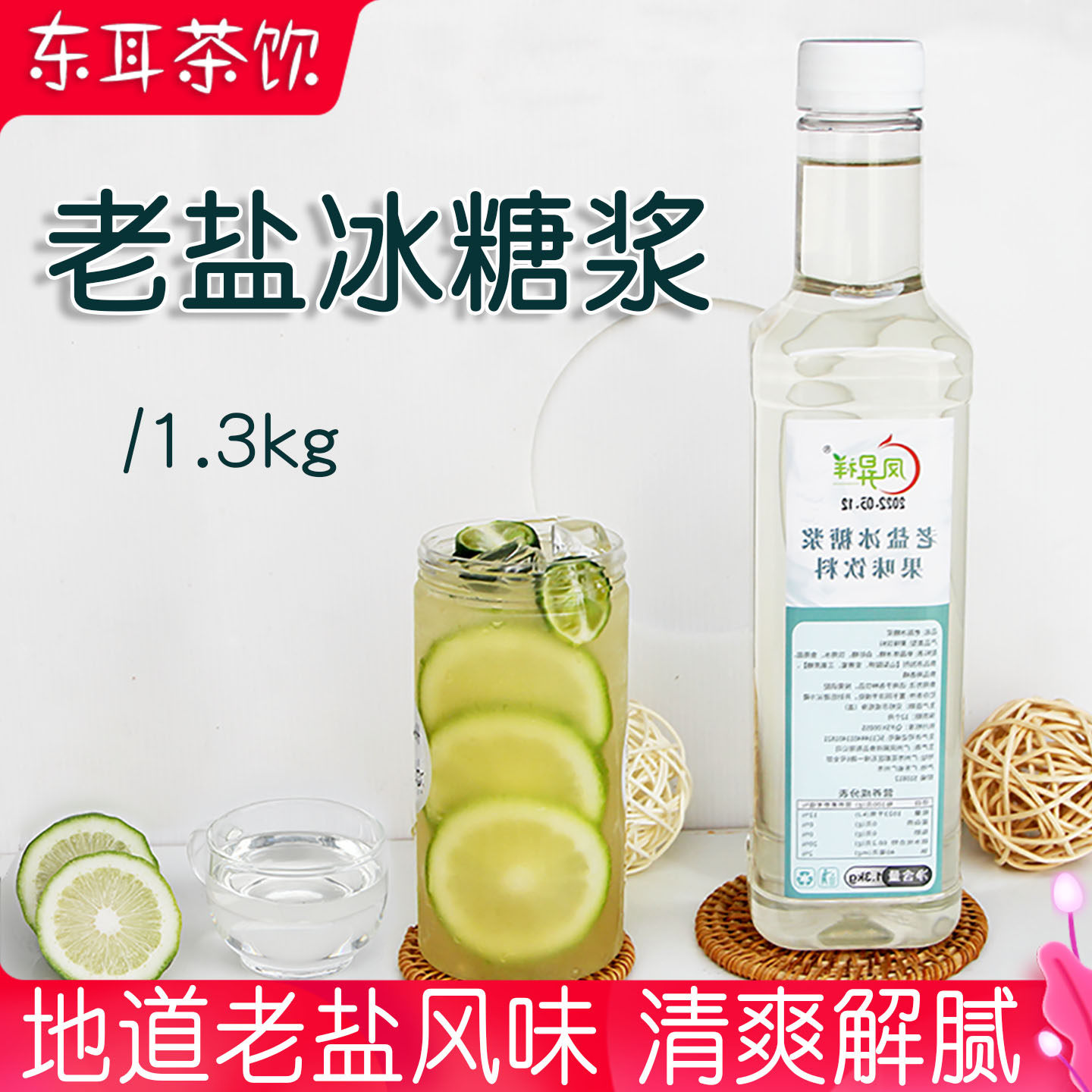 老盐糖浆海盐风味冰糖浆奶茶店专用咸味柠檬茶水果茶商用调味糖浆,咖啡/麦片/冲饮,糖浆,淘宝优惠券,粉丝福利购,淘宝优惠卷